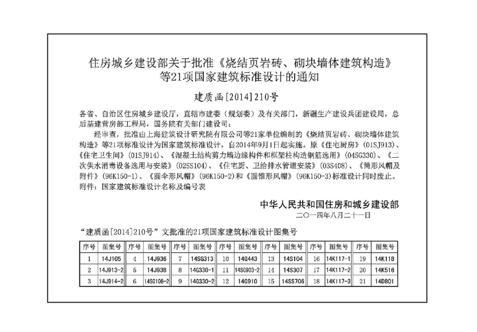 14G910 高强钢筋应用技术图示_1-20.pdf_第2页