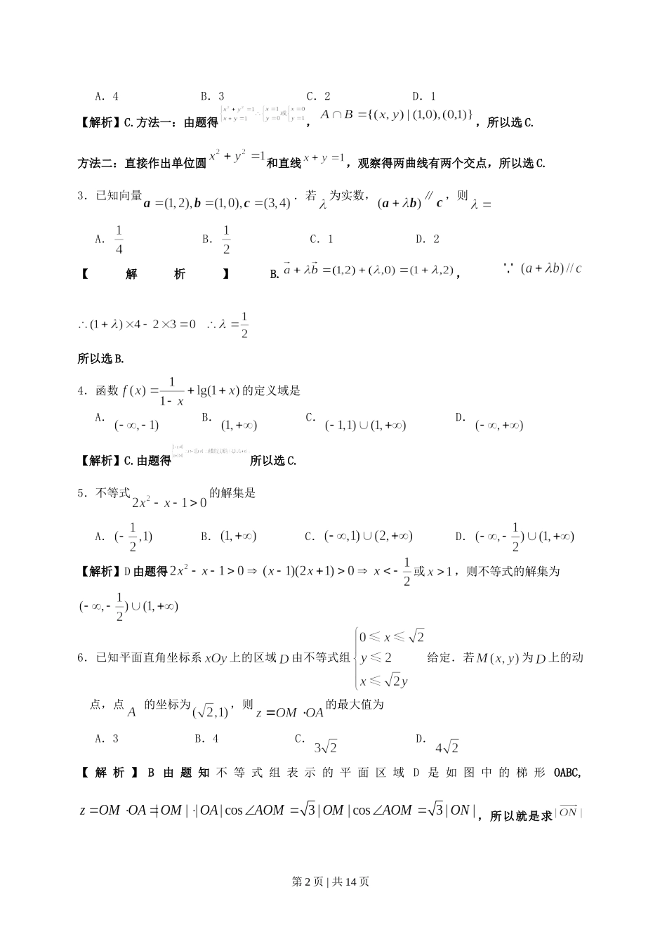 （官方发布）2011年高考数学真题（文）（广东）（解析卷）.doc_第2页