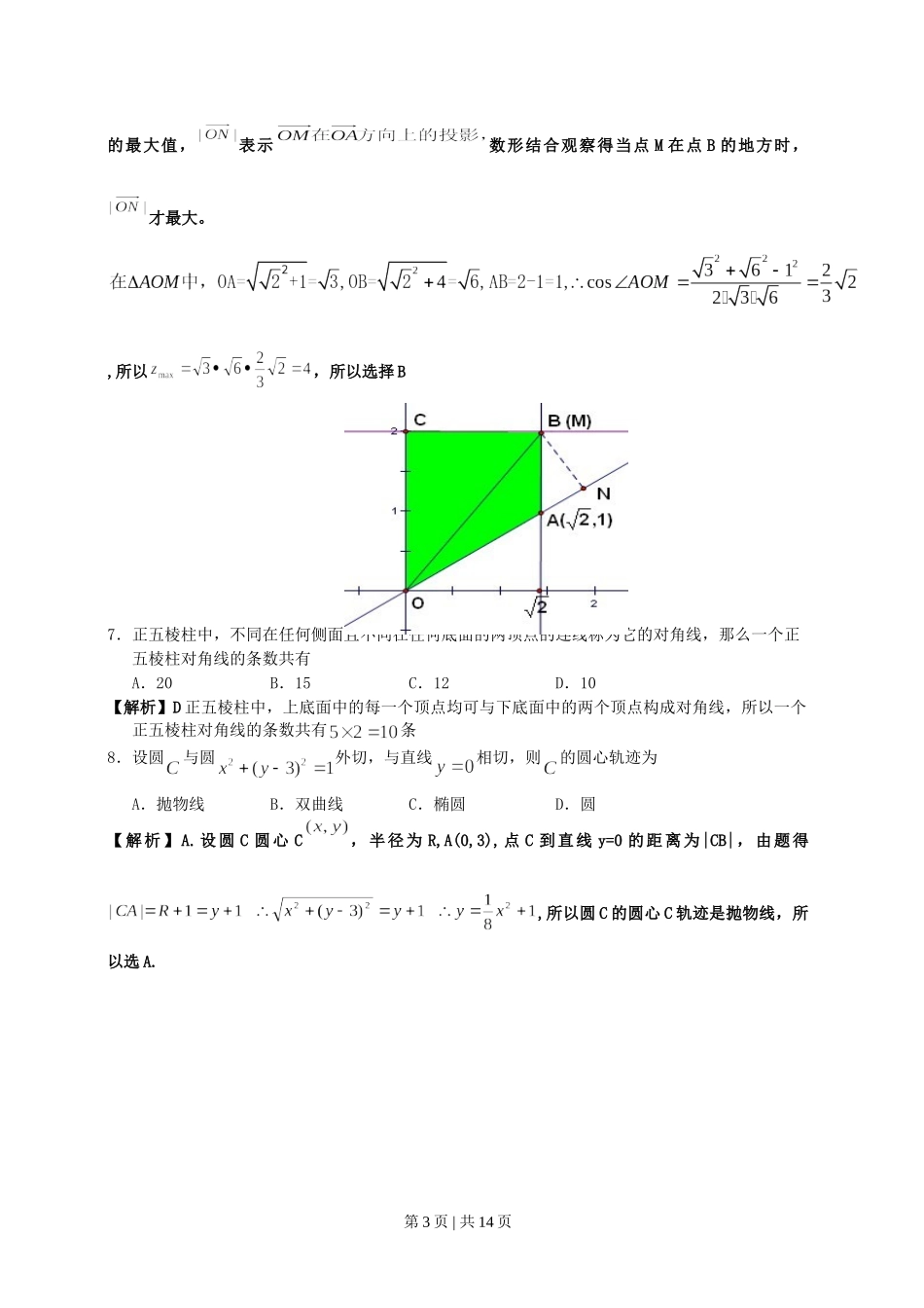 （官方发布）2011年高考数学真题（文）（广东）（解析卷）.doc_第3页
