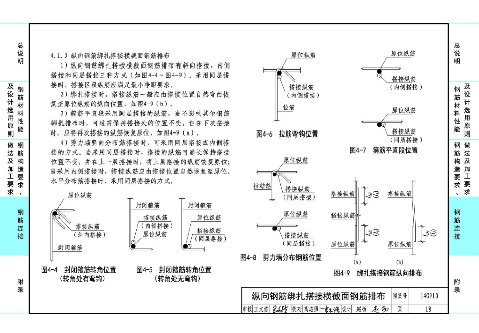 14G910 高强钢筋应用技术图示_21-40.pdf_第2页