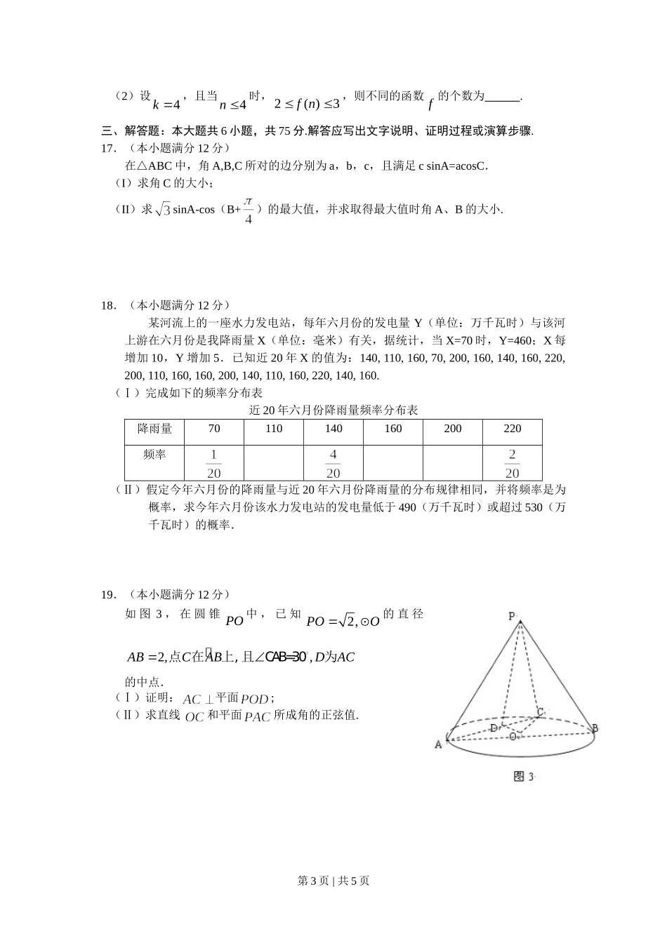（官方发布）2011年高考数学真题（文）（湖南）（空白卷）.doc_第3页