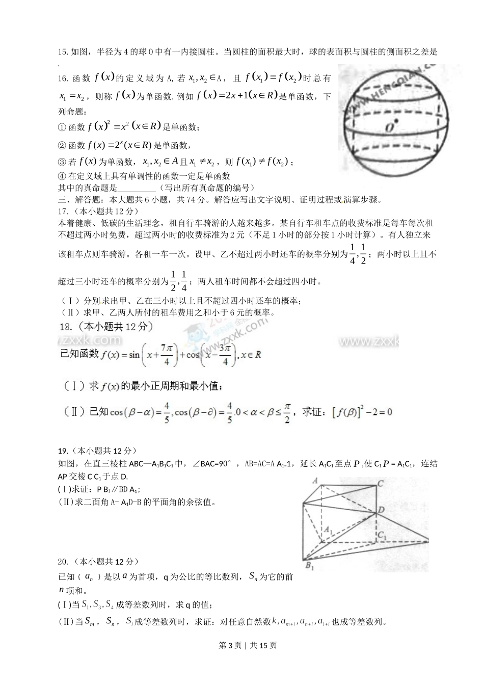 （官方发布）2011年高考数学真题（文）（四川）（解析卷）.doc_第3页