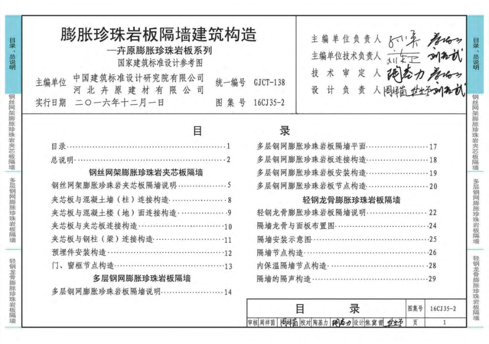 16CJ35-2 膨胀珍珠岩板隔墙建筑构造—卉原膨胀珍珠岩板系列_1-9.pdf_第3页