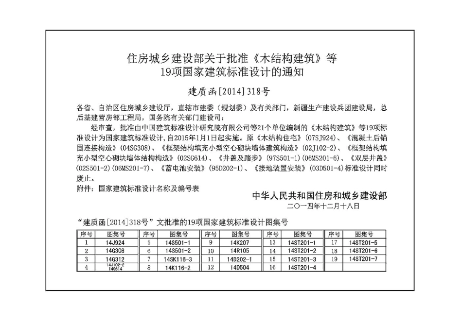 14J924木结构建筑_1-50.pdf_第2页