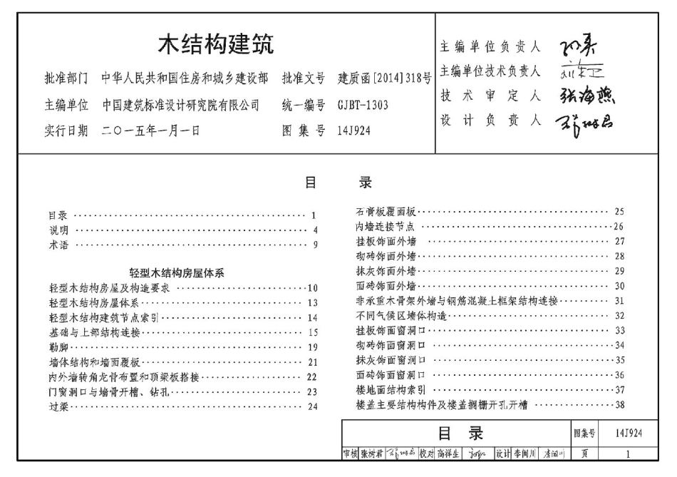 14J924木结构建筑_1-50.pdf_第3页