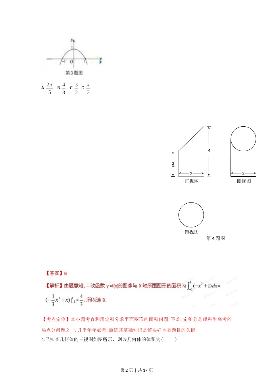 （官方发布）2012年高考数学真题（理）（湖北）（解析卷）.doc_第2页
