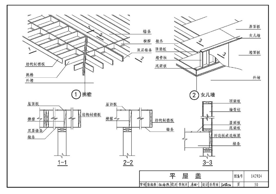 14J924木结构建筑_51-100.pdf_第2页