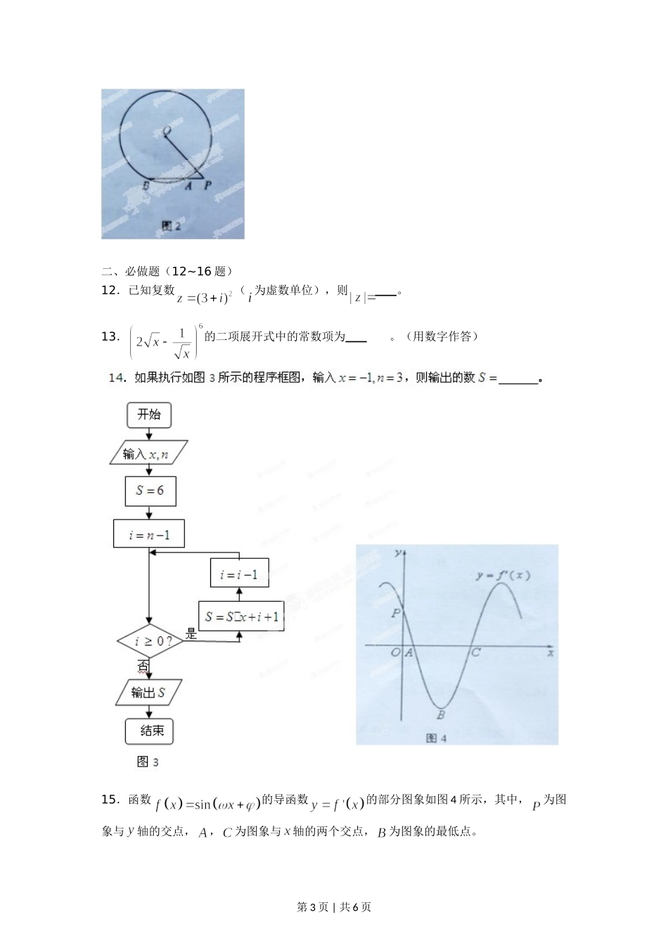 （官方发布）2012年高考数学真题（理）（湖南）（空白卷）.doc_第3页