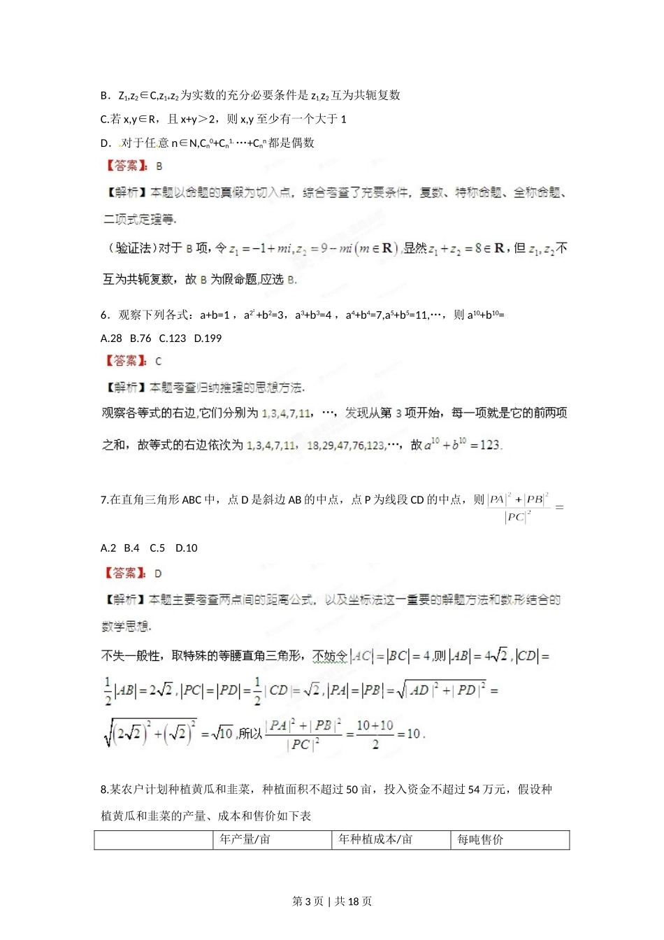 （官方发布）2012年高考数学真题（理）（江西）（解析卷）.doc_第3页