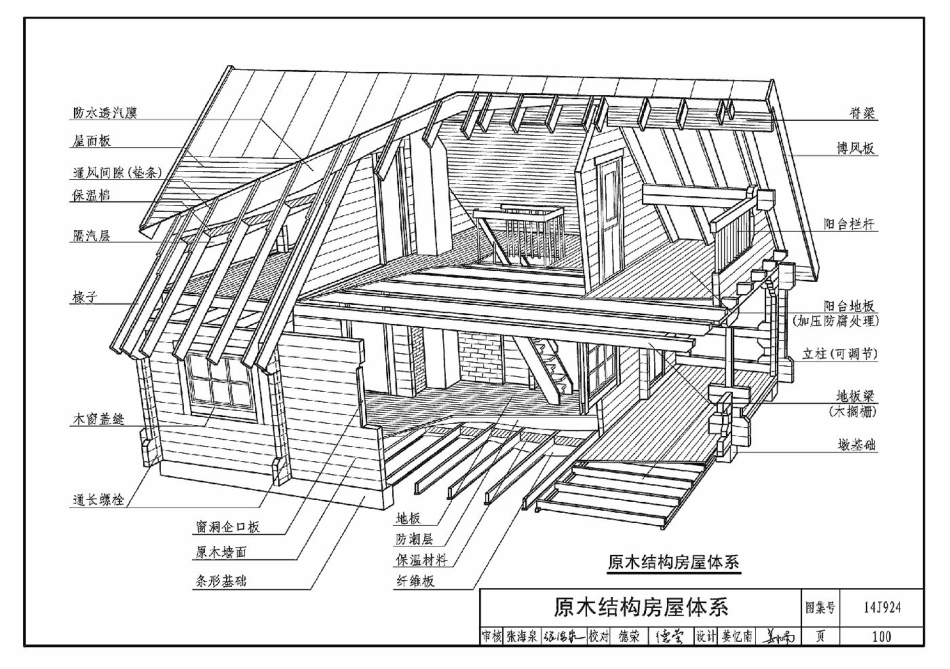 14J924木结构建筑_101-139.pdf_第2页