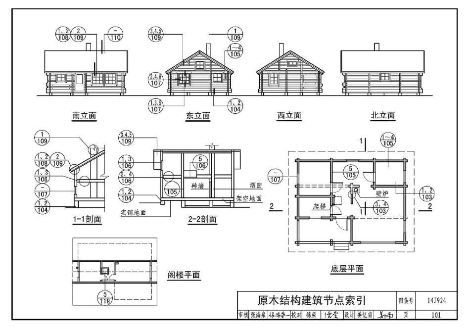 14J924木结构建筑_101-139.pdf_第3页