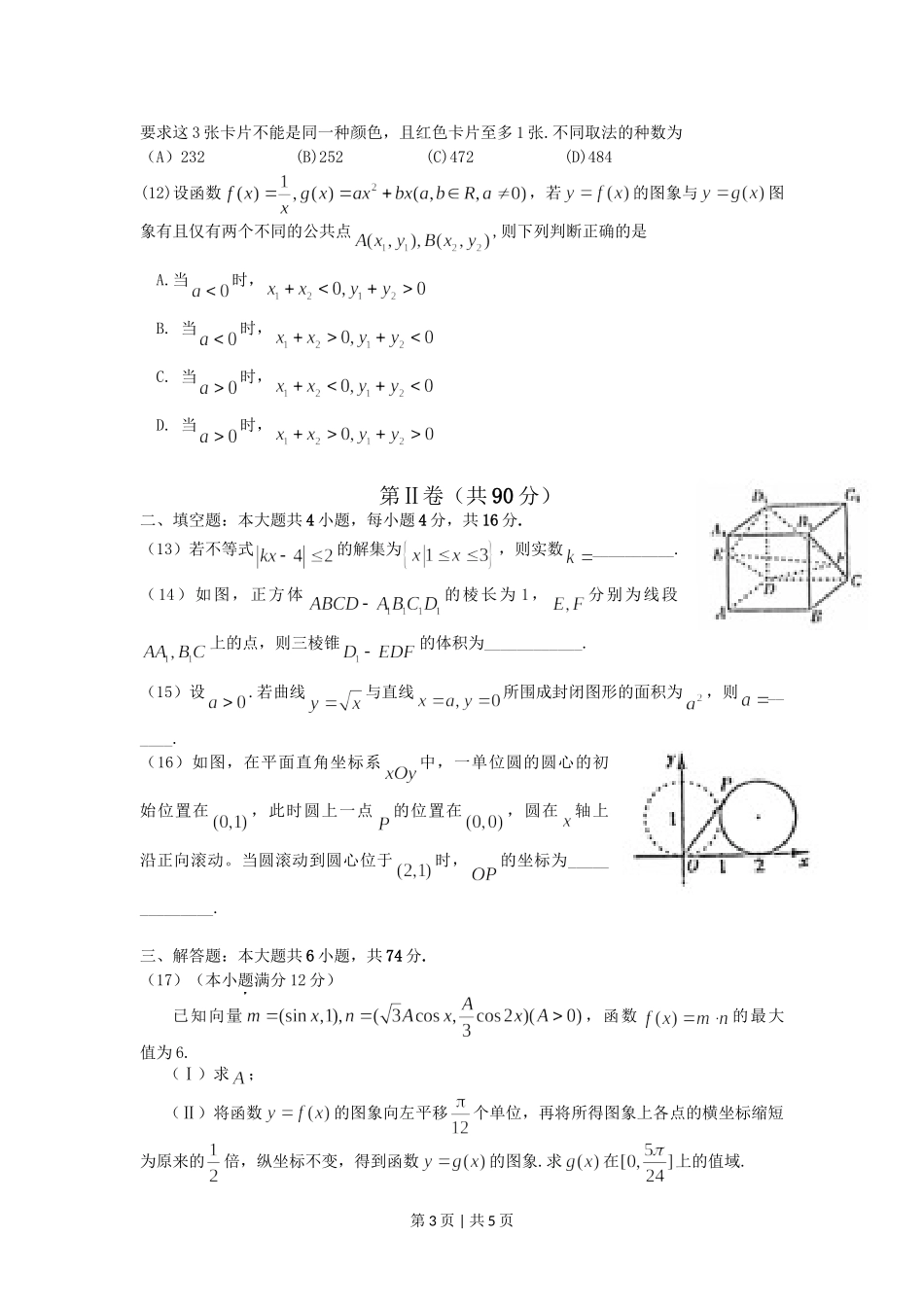 （官方发布）2012年高考数学真题（理）（山东）（空白卷）.doc_第3页