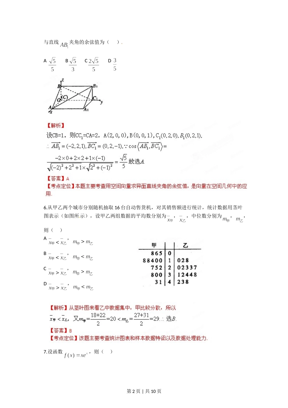 （官方发布）2012年高考数学真题（理）（陕西）（解析卷）.doc_第2页