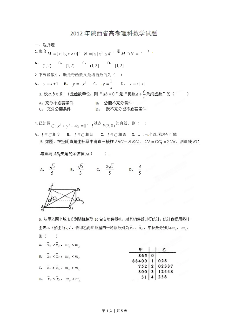 （官方发布）2012年高考数学真题（理）（陕西）（空白卷）.doc_第1页
