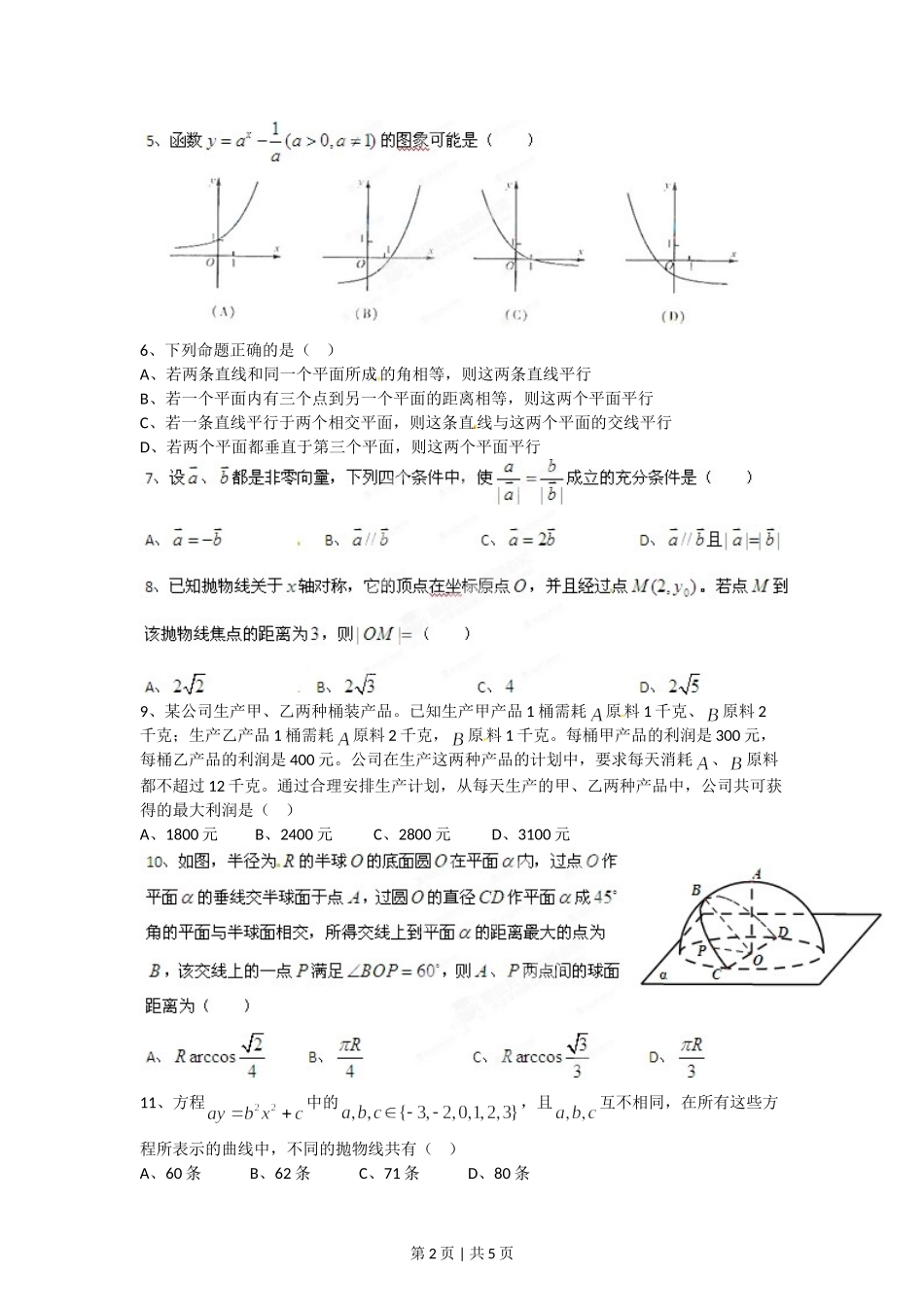 （官方发布）2012年高考数学真题（理）（四川）（空白卷）.doc_第2页