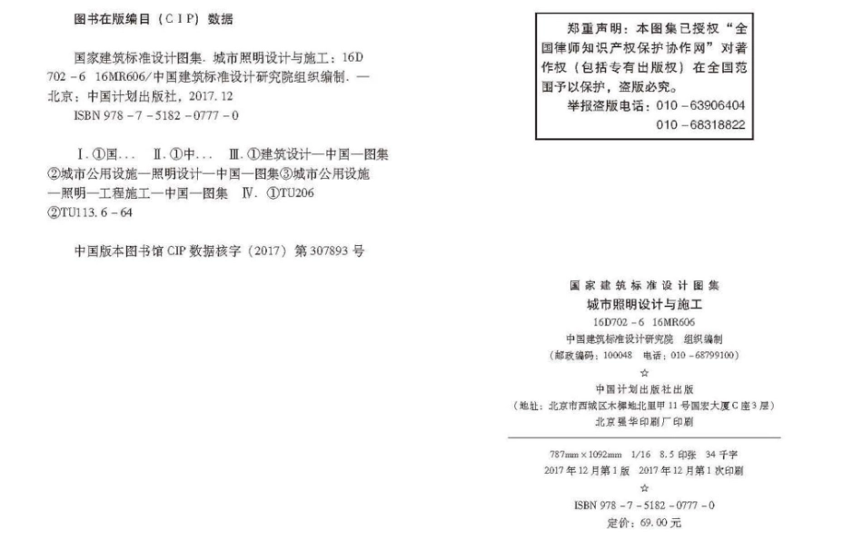 16D702-6 城市照明设计与施工_1-30.pdf_第3页