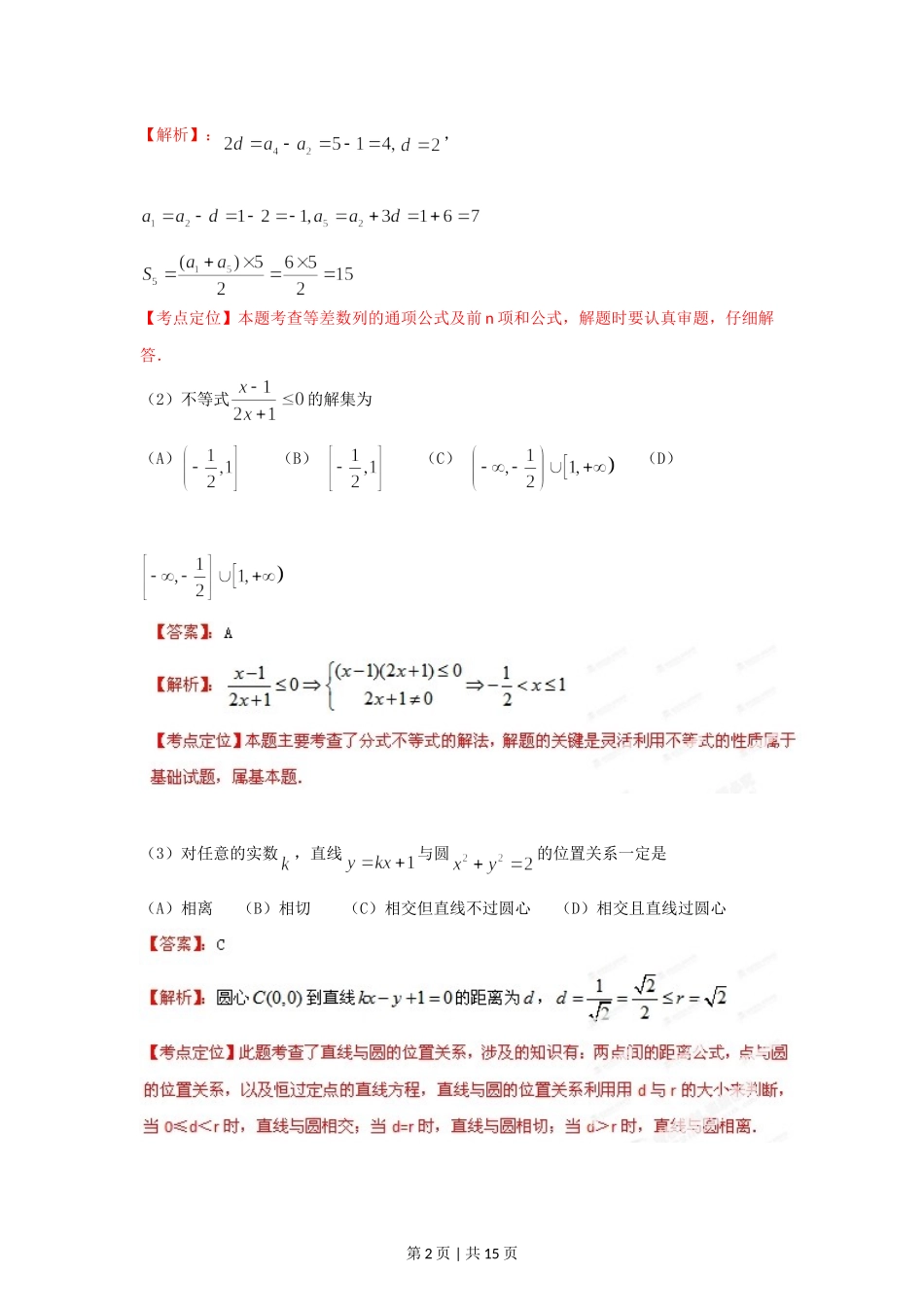 （官方发布）2012年高考数学真题（理）（重庆）（解析卷）.doc_第2页