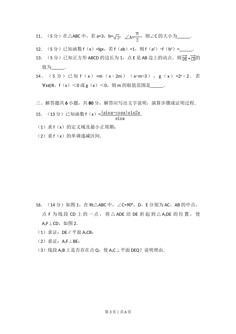 （官方发布）2012年高考数学真题（文）（北京）（空白卷）.doc_第3页