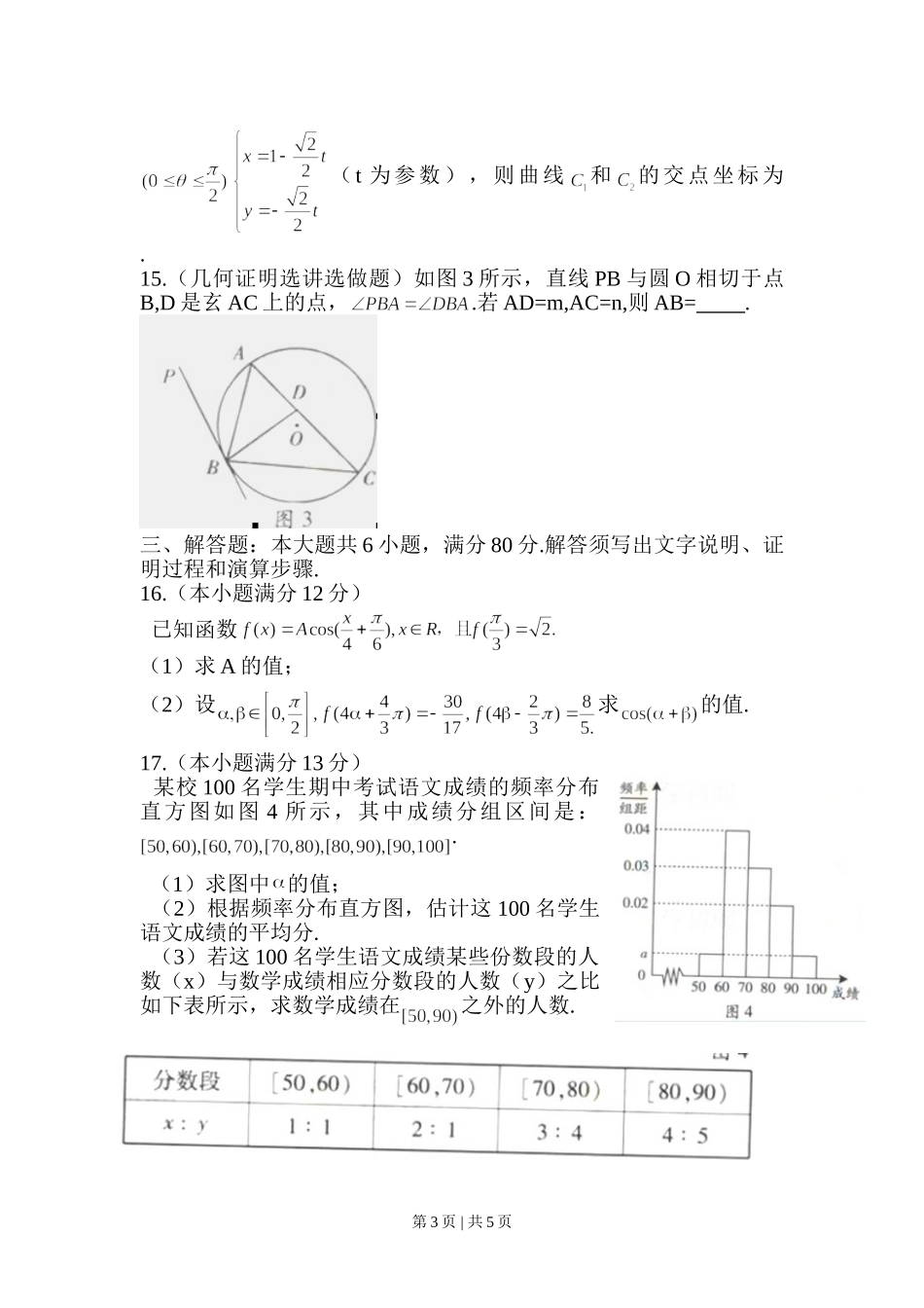 （官方发布）2012年高考数学真题（文）（广东）（空白卷）.doc_第3页