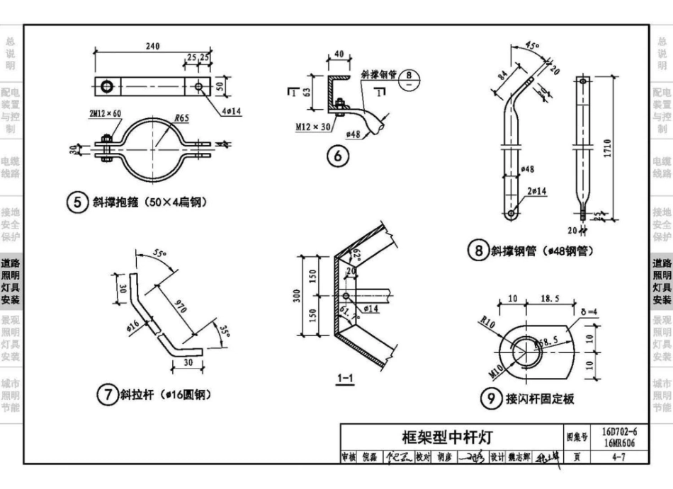 16D702-6 城市照明设计与施工_61-90.pdf_第2页