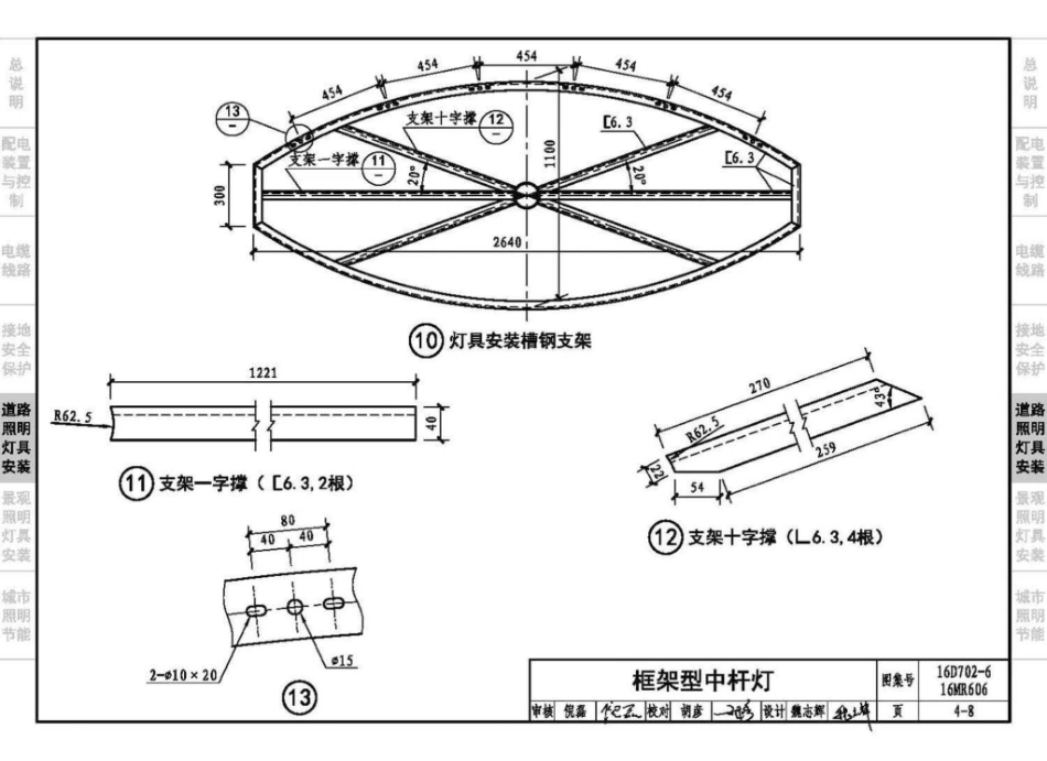 16D702-6 城市照明设计与施工_61-90.pdf_第3页