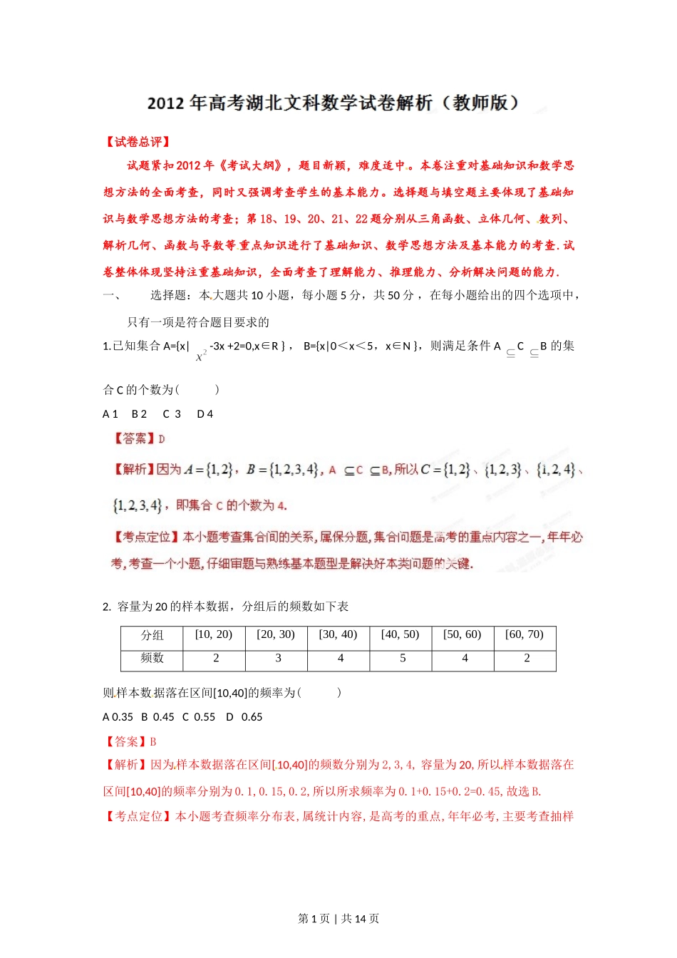 （官方发布）2012年高考数学真题（文）（湖北）（解析卷）.doc_第1页