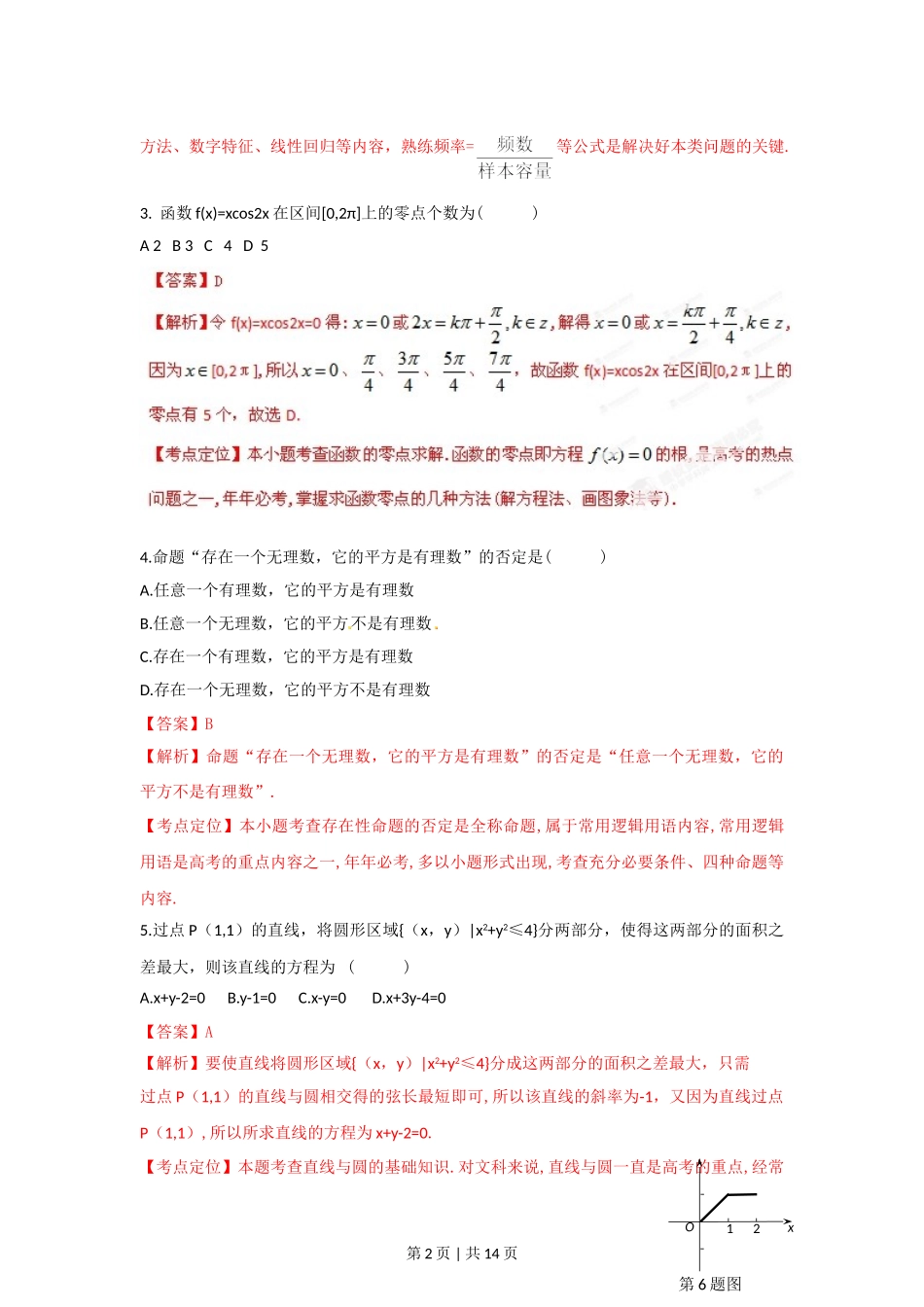 （官方发布）2012年高考数学真题（文）（湖北）（解析卷）.doc_第2页