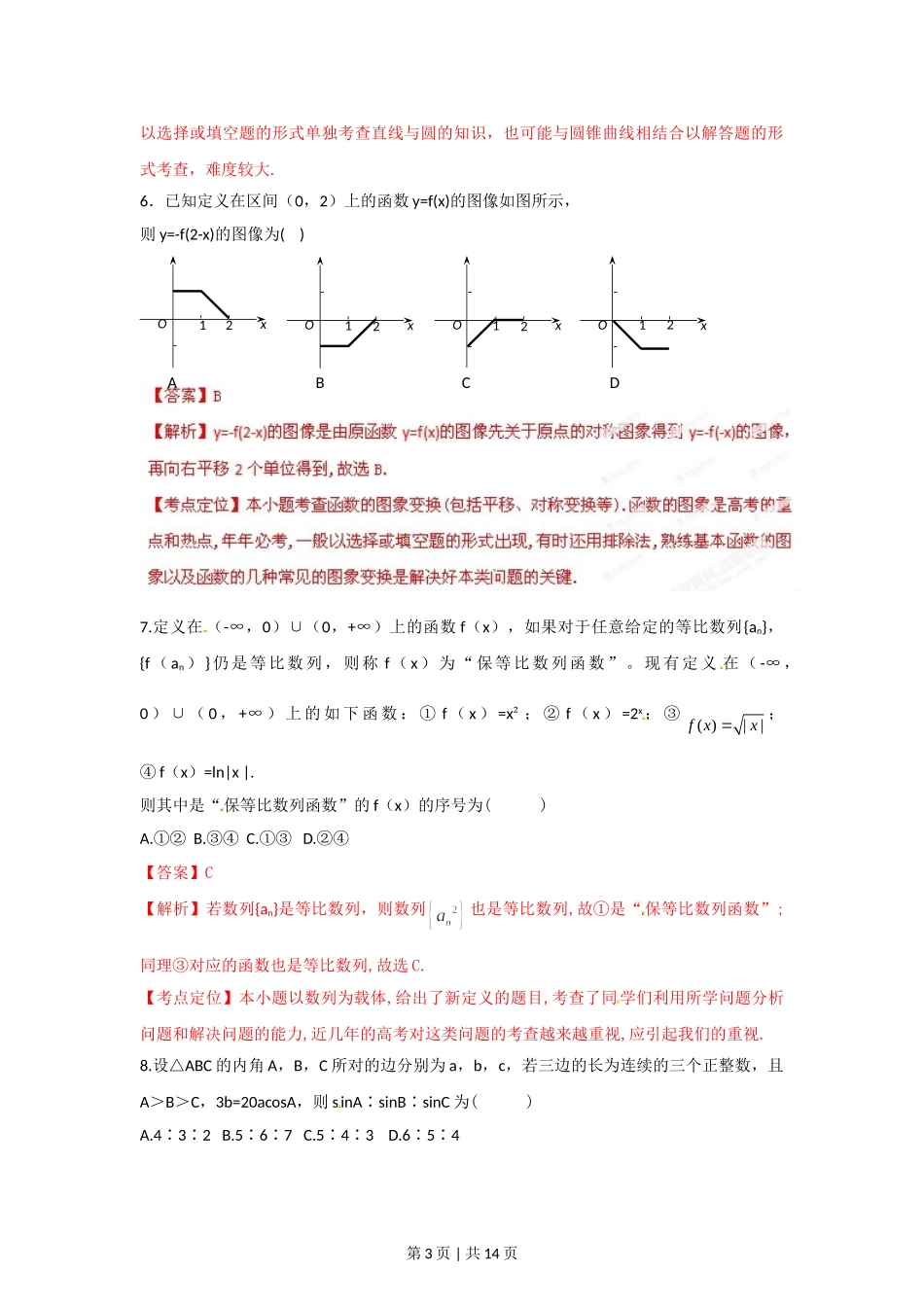 （官方发布）2012年高考数学真题（文）（湖北）（解析卷）.doc_第3页