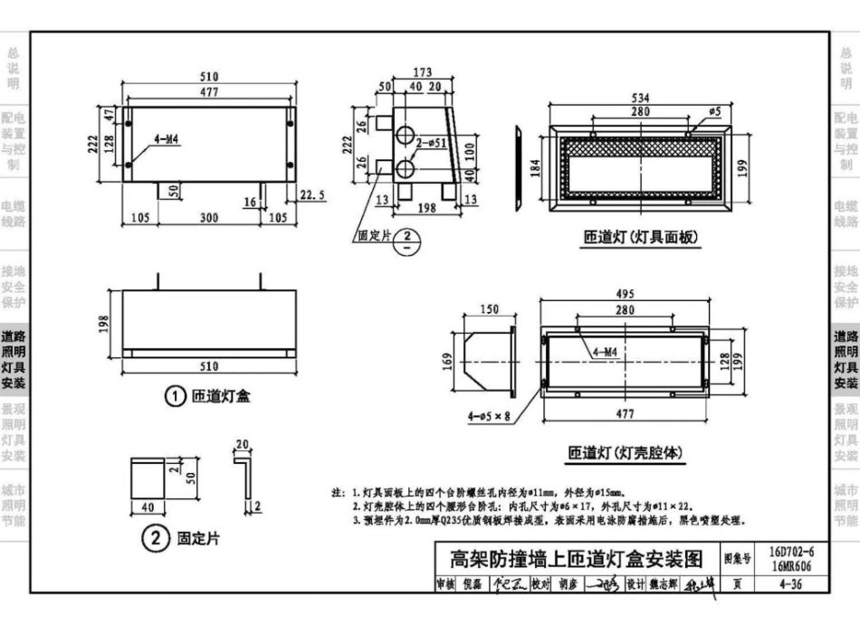 16D702-6 城市照明设计与施工_91-120.pdf_第1页