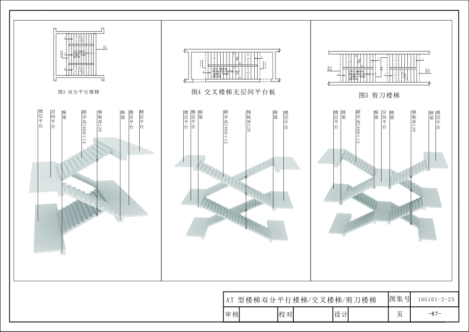 16G101_三维图集_第六章_楼梯识图_1-15.pdf_第3页