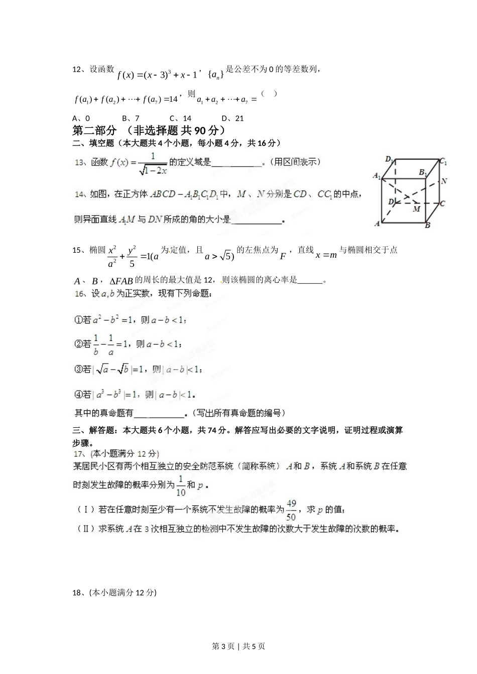 （官方发布）2012年高考数学真题（文）（四川）（空白卷）.doc_第3页