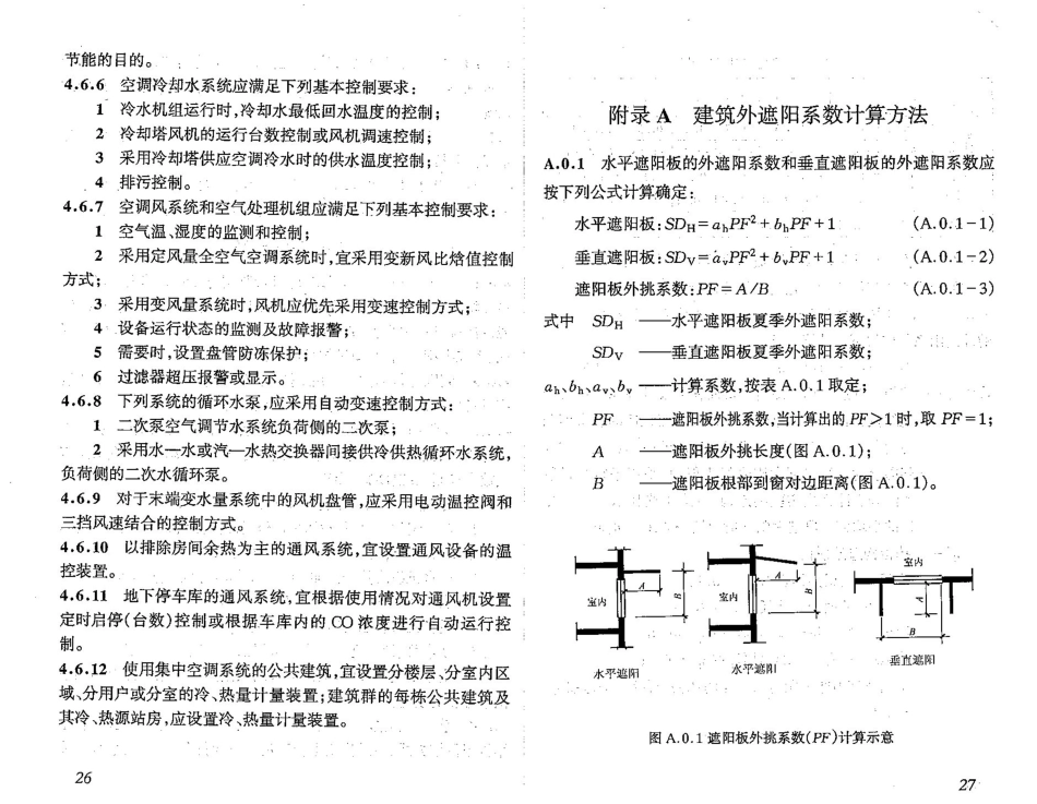 14公共建筑节能设计标准（山东省工程建设标准） DBJ 14-036-2006_19-36.pdf_第1页