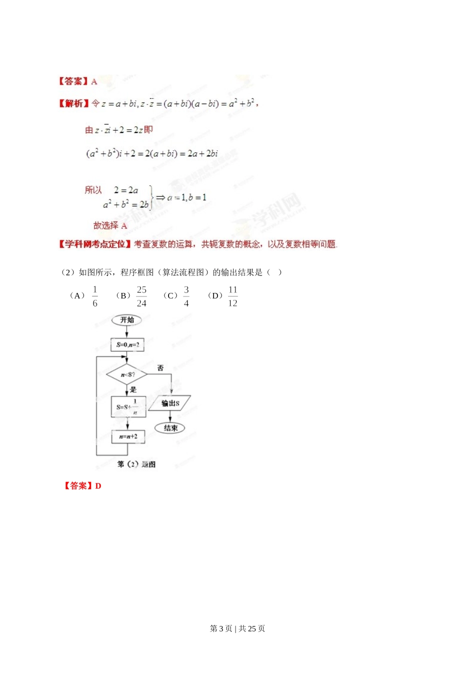 （官方发布）2013年高考数学真题（理）（安徽）（解析卷）.doc_第3页