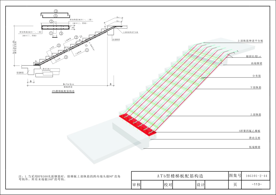 16G101_三维图集_第六章_楼梯识图_31-45.pdf_第1页