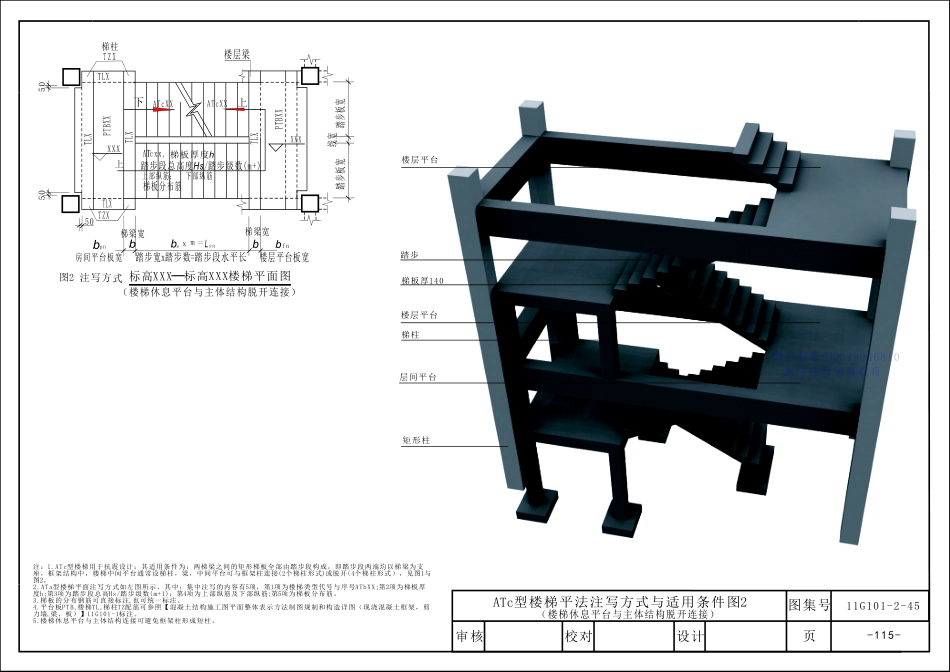 16G101_三维图集_第六章_楼梯识图_31-45.pdf_第3页