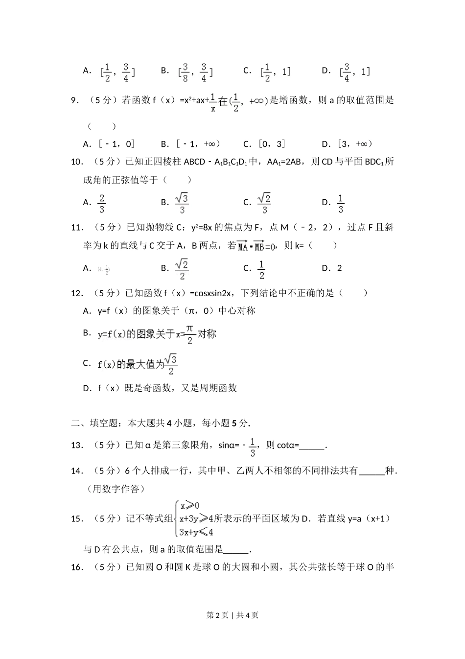 （官方发布）2013年高考数学真题（理）（大纲版）（空白卷）.doc_第2页