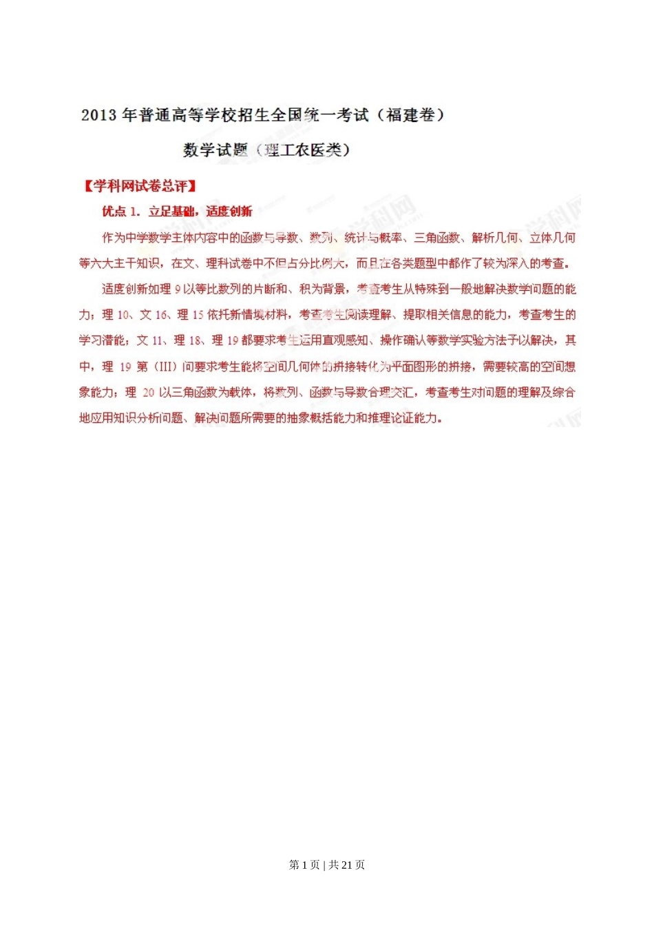 （官方发布）2013年高考数学真题（理）（福建）（解析卷）.doc_第1页