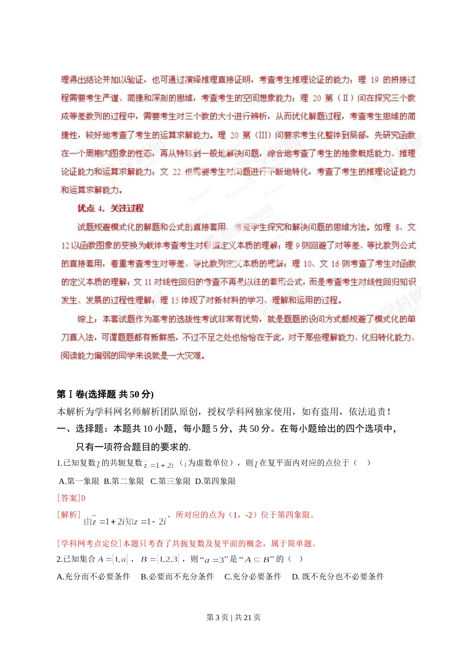 （官方发布）2013年高考数学真题（理）（福建）（解析卷）.doc_第3页