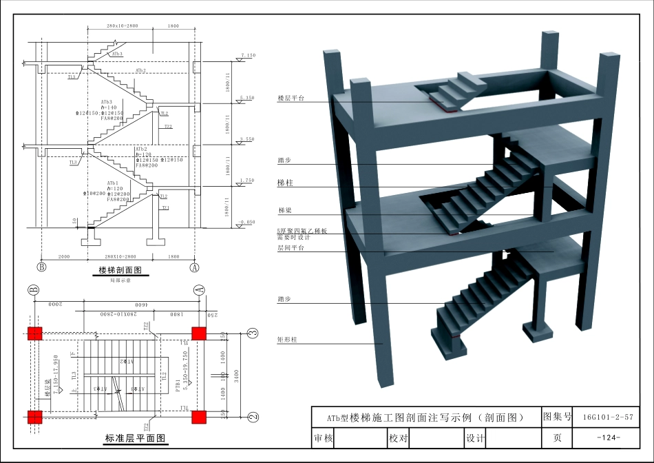 16G101_三维图集_第六章_楼梯识图_46-54.pdf_第1页