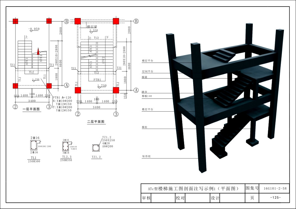 16G101_三维图集_第六章_楼梯识图_46-54.pdf_第2页