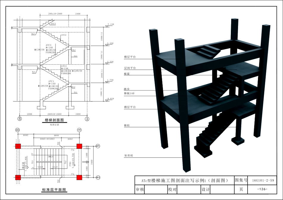 16G101_三维图集_第六章_楼梯识图_46-54.pdf_第3页