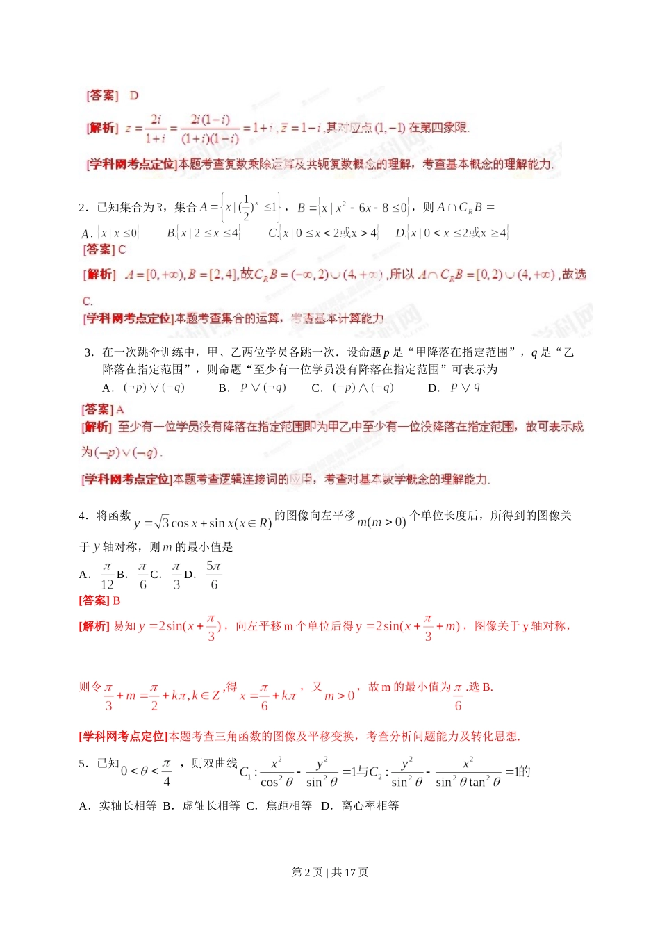 （官方发布）2013年高考数学真题（理）（湖北）（解析卷）.doc_第2页