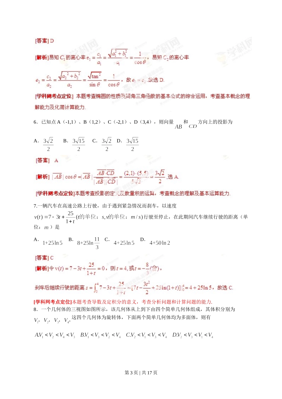 （官方发布）2013年高考数学真题（理）（湖北）（解析卷）.doc_第3页