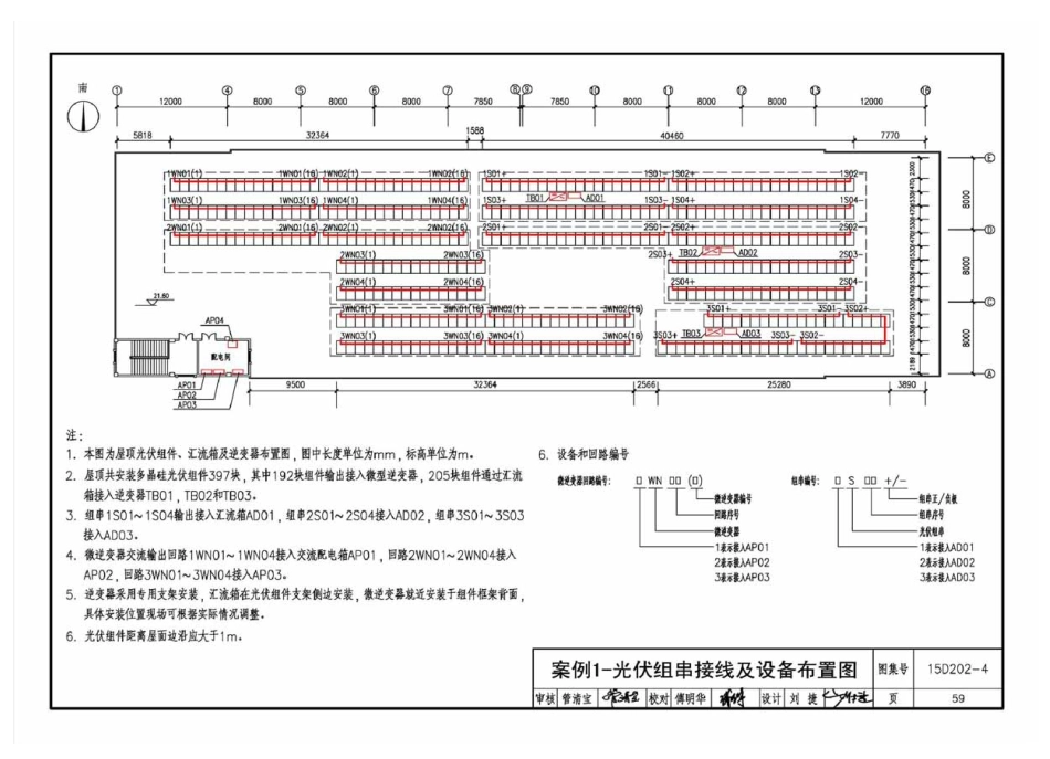 15D202-4 建筑一体化光伏系统 电气设计与施工_61-89.pdf_第2页