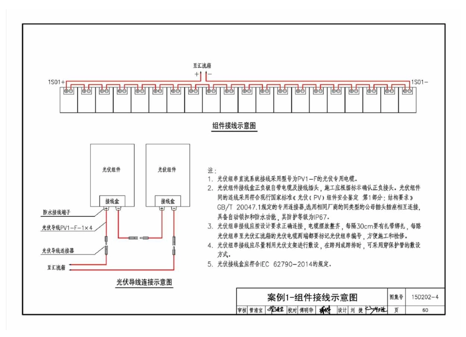 15D202-4 建筑一体化光伏系统 电气设计与施工_61-89.pdf_第3页