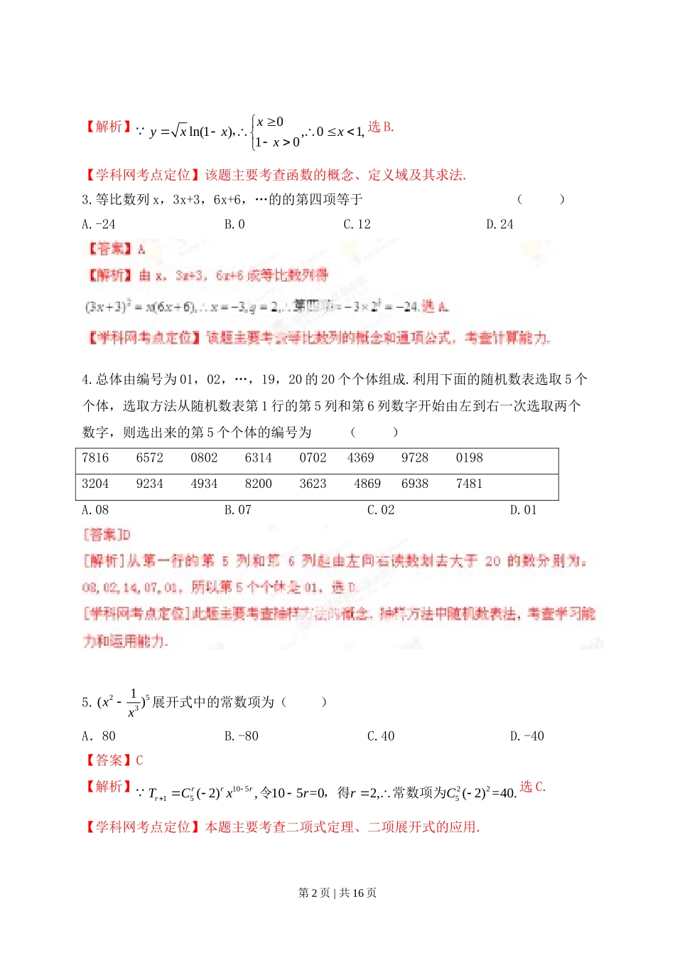 （官方发布）2013年高考数学真题（理）（江西）（解析卷）.doc_第2页