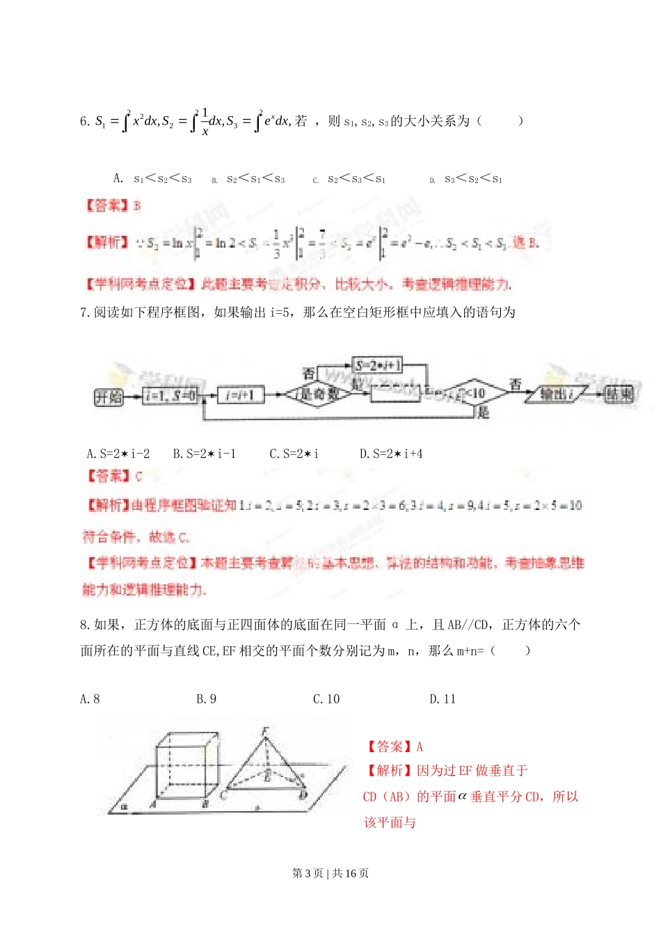 （官方发布）2013年高考数学真题（理）（江西）（解析卷）.doc_第3页