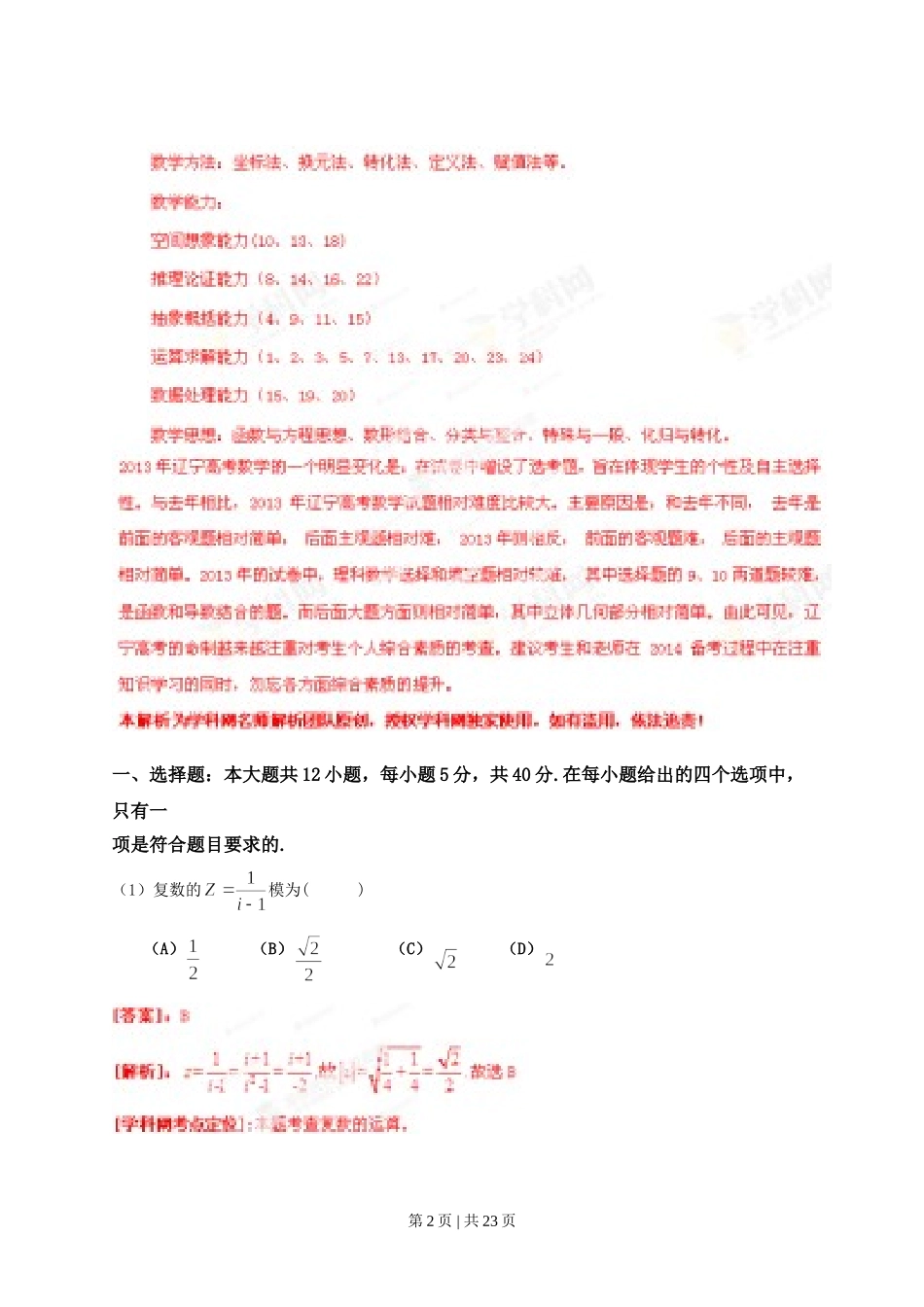 （官方发布）2013年高考数学真题（理）（辽宁）（解析卷）.doc_第2页