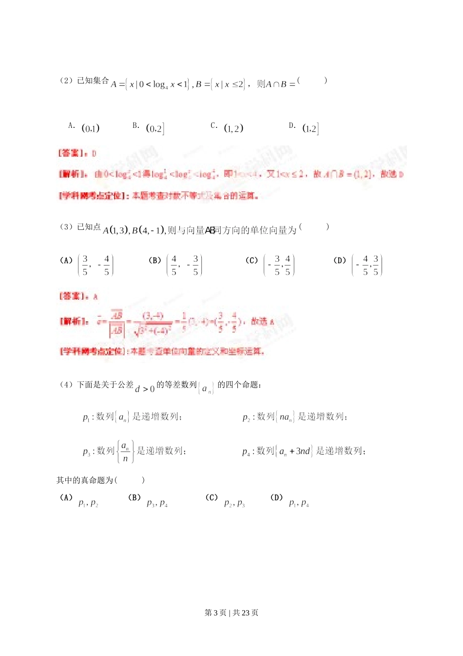 （官方发布）2013年高考数学真题（理）（辽宁）（解析卷）.doc_第3页