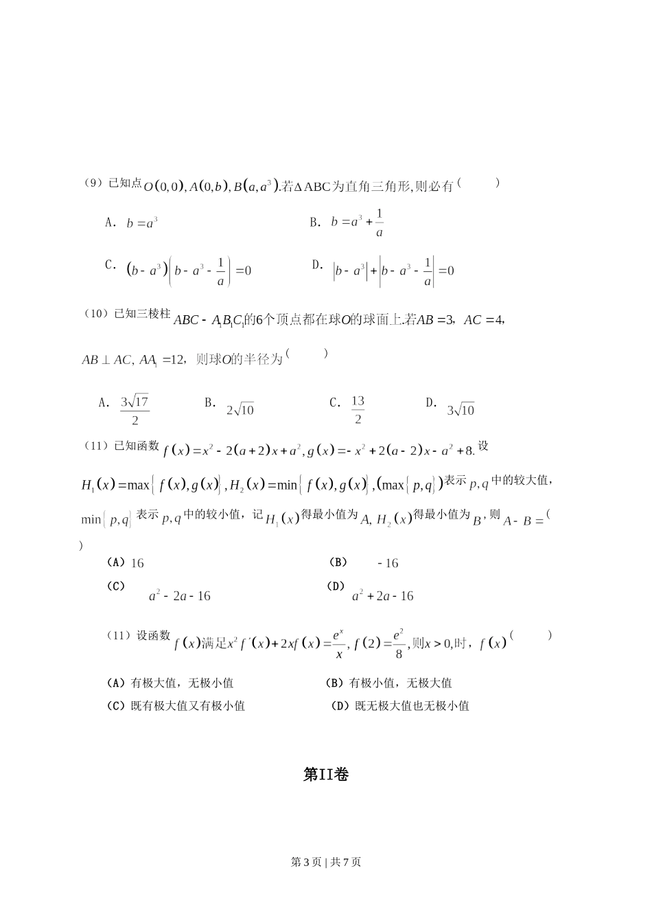 （官方发布）2013年高考数学真题（理）（辽宁）（空白卷）.doc_第3页